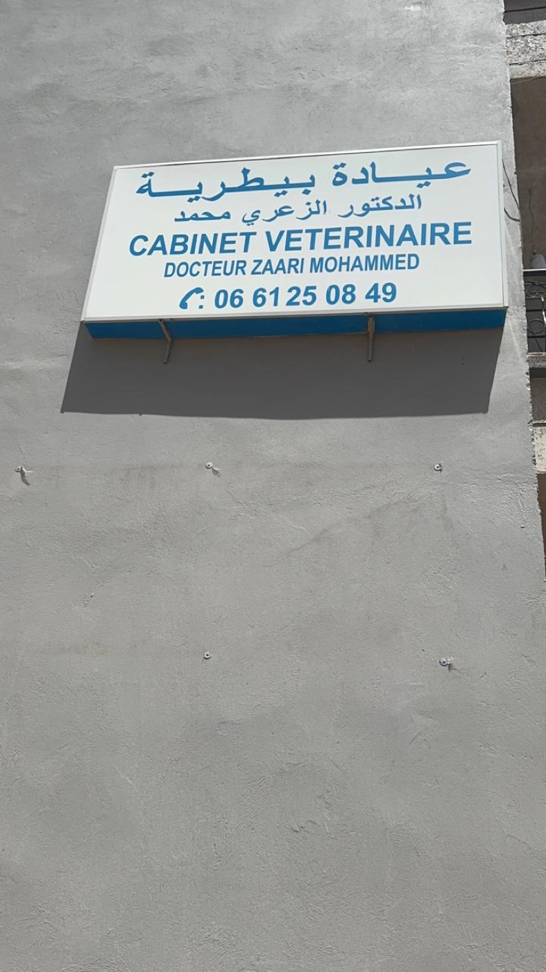 Enseigne extérieure du Cabinet Vétérinaire Dr Zaari